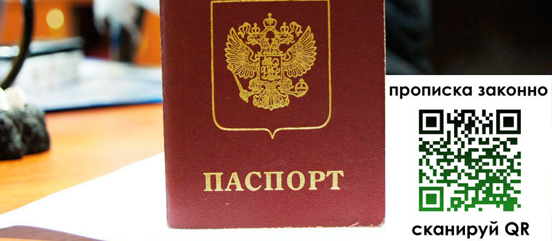 регистрация в Боровске прописка в Боровске